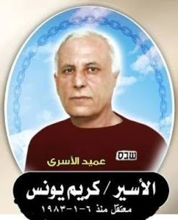 Karim Yunis, le doyen des prisonniers palestiniens, à cœur ouvert